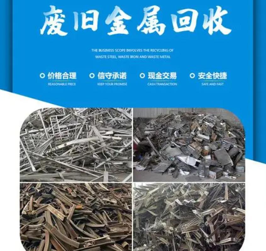 废旧物资回收